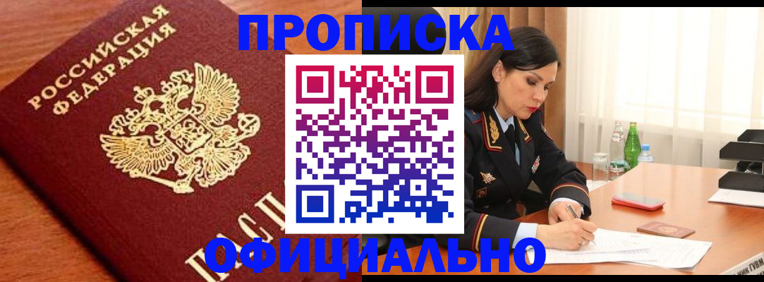 прописка для военкомата в Абакане