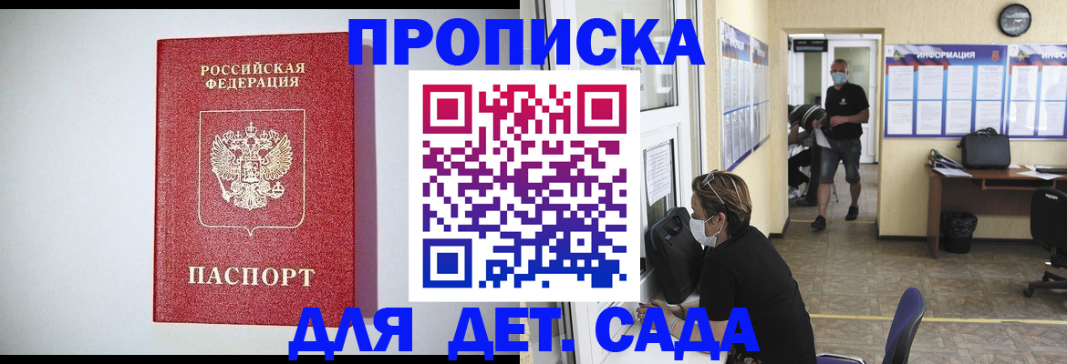 временная регистрация для школы в Абакане